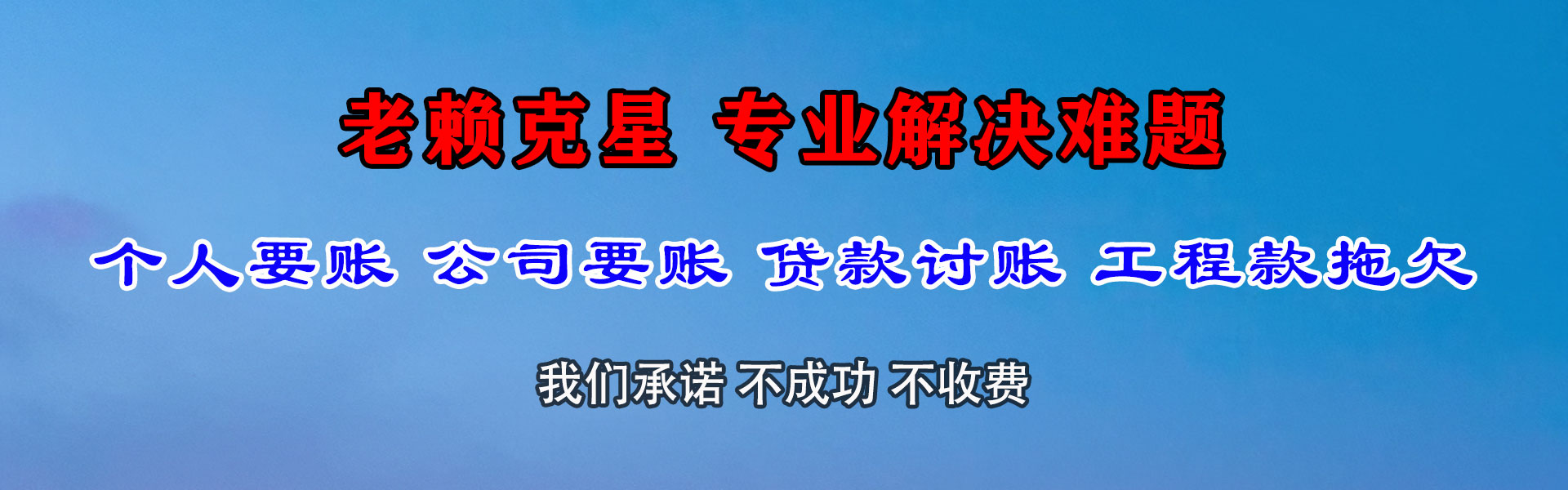 大东讨债公司